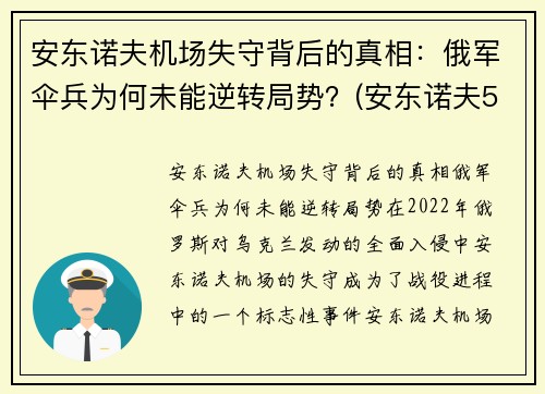 安东诺夫机场失守背后的真相：俄军伞兵为何未能逆转局势？(安东诺夫500飞机)