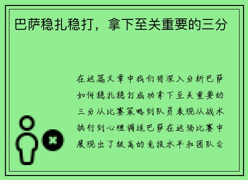 巴萨稳扎稳打，拿下至关重要的三分
