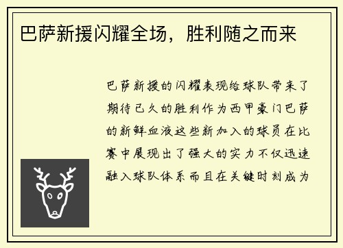 巴萨新援闪耀全场，胜利随之而来