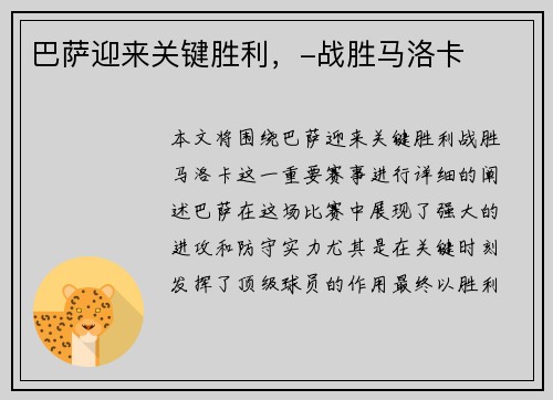 巴萨迎来关键胜利，-战胜马洛卡