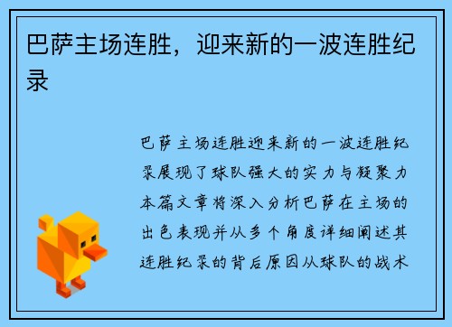 巴萨主场连胜，迎来新的一波连胜纪录