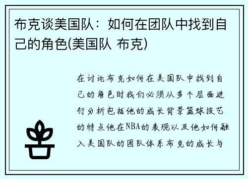 布克谈美国队:如何在团队中找到自己的角色(美国队 布克)