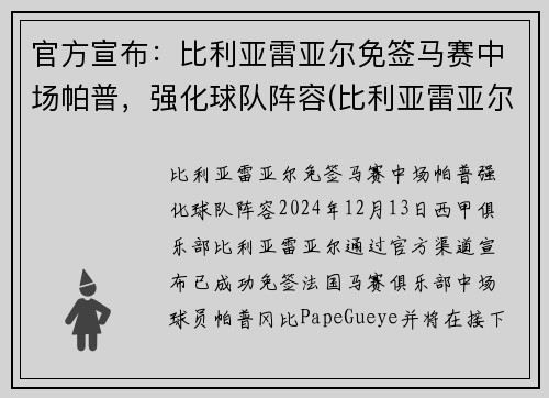 官方宣布:比利亚雷亚尔免签马赛中场帕普,强化球队阵容(比利亚雷亚尔 帕科)