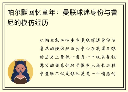 帕尔默回忆童年：曼联球迷身份与鲁尼的模仿经历