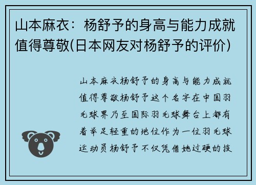 山本麻衣：杨舒予的身高与能力成就值得尊敬(日本网友对杨舒予的评价)