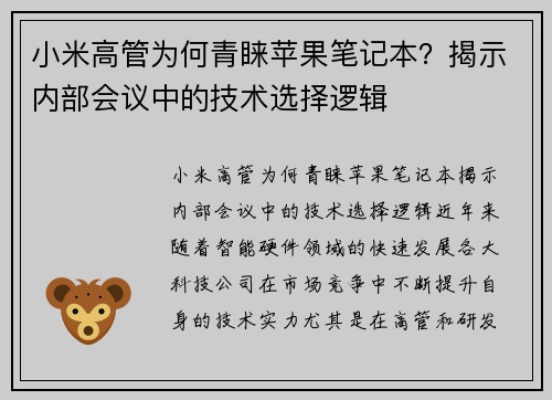 小米高管为何青睐苹果笔记本?揭示内部会议中的技术选择逻辑