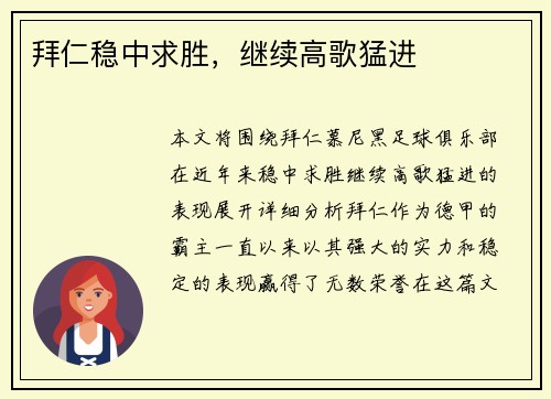 拜仁稳中求胜，继续高歌猛进