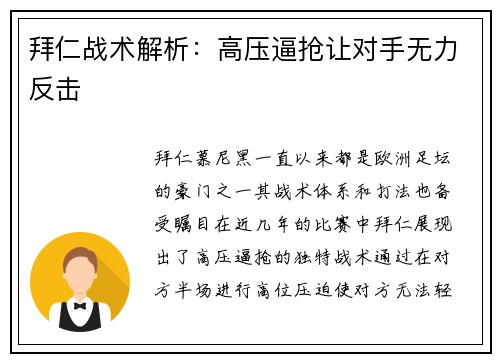 拜仁战术解析:高压逼抢让对手无力反击