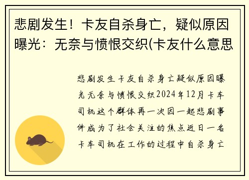 悲剧发生!卡友自杀身亡,疑似原因曝光:无奈与愤恨交织(卡友什么意思)