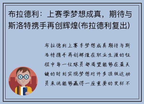 布拉德利：上赛季梦想成真，期待与斯洛特携手再创辉煌(布拉德利复出)