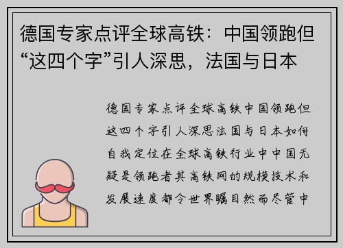 德国专家点评全球高铁：中国领跑但“这四个字”引人深思，法国与日本如何自我定位？