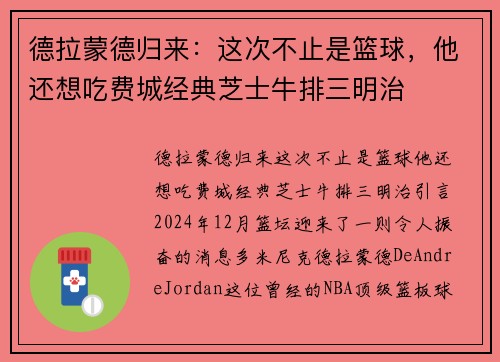 德拉蒙德归来：这次不止是篮球，他还想吃费城经典芝士牛排三明治