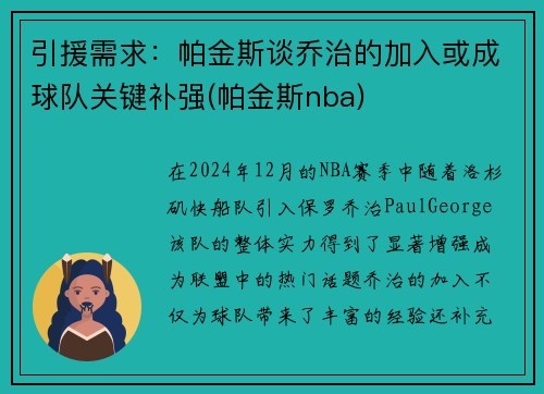 引援需求：帕金斯谈乔治的加入或成球队关键补强(帕金斯nba)