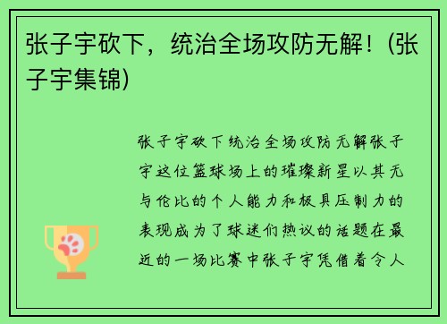 张子宇砍下,统治全场攻防无解!(张子宇集锦)