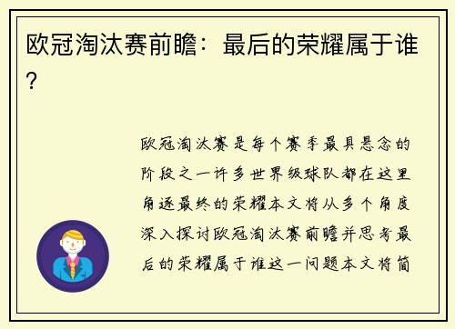 欧冠淘汰赛前瞻：最后的荣耀属于谁？