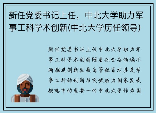 新任党委书记上任，中北大学助力军事工科学术创新(中北大学历任领导)